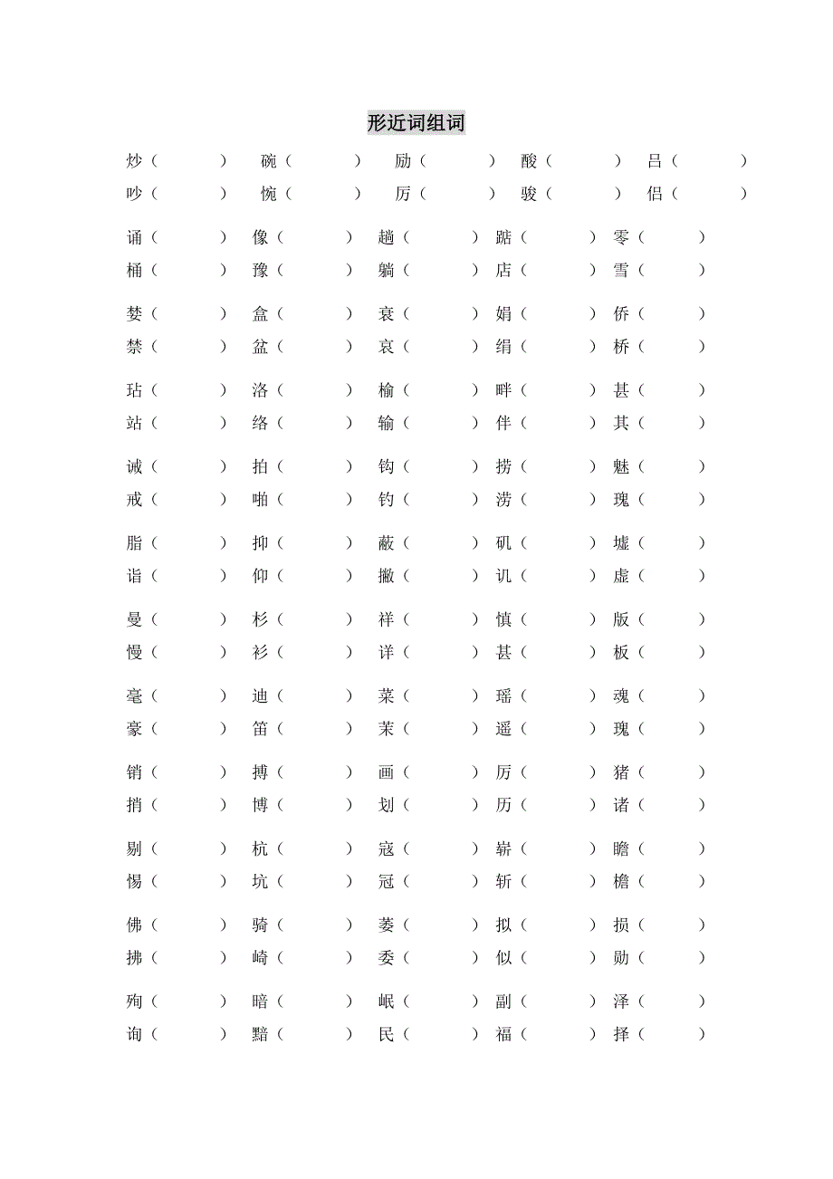 五年语文上册同步练习复习题_第1页