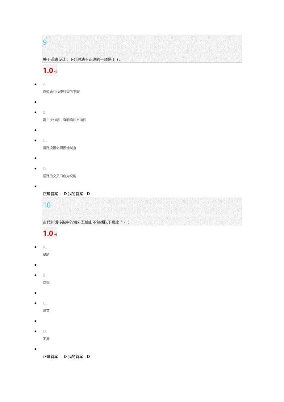 超星尔雅《园林艺术概论》2016期末考试答案_第5页