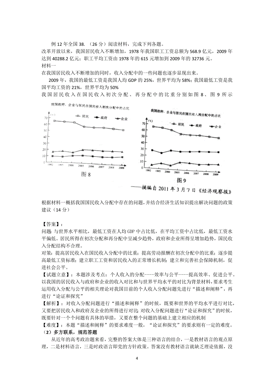 高考政治主观题提分的重点是学会审材料_第4页