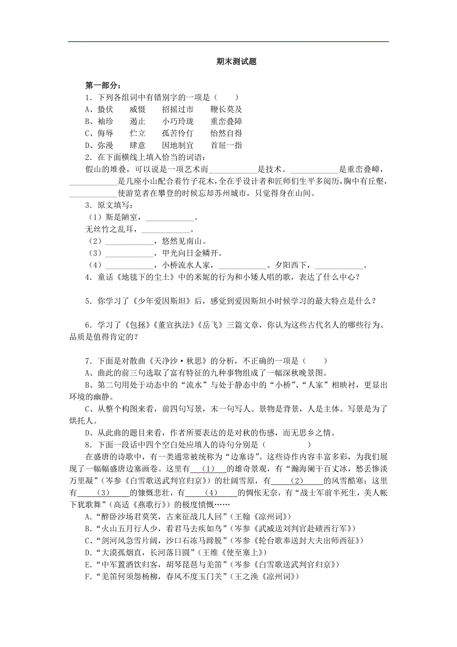 七年级语文下(江苏版)7.15期末测试题_第1页