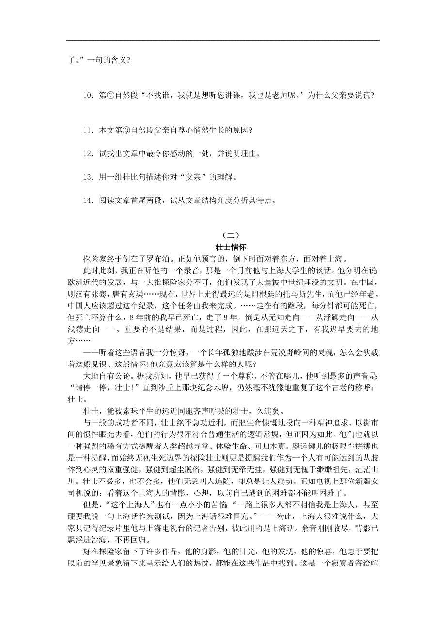 七年级语文下(江苏版)7.15期末测试题_第3页