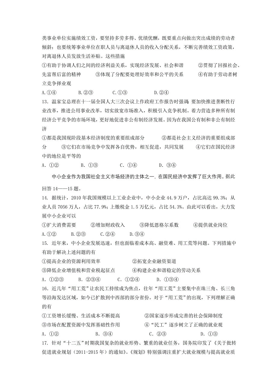 广东省汕头四中2012-2013学年高一上学期期末政治试题 含答案_第3页