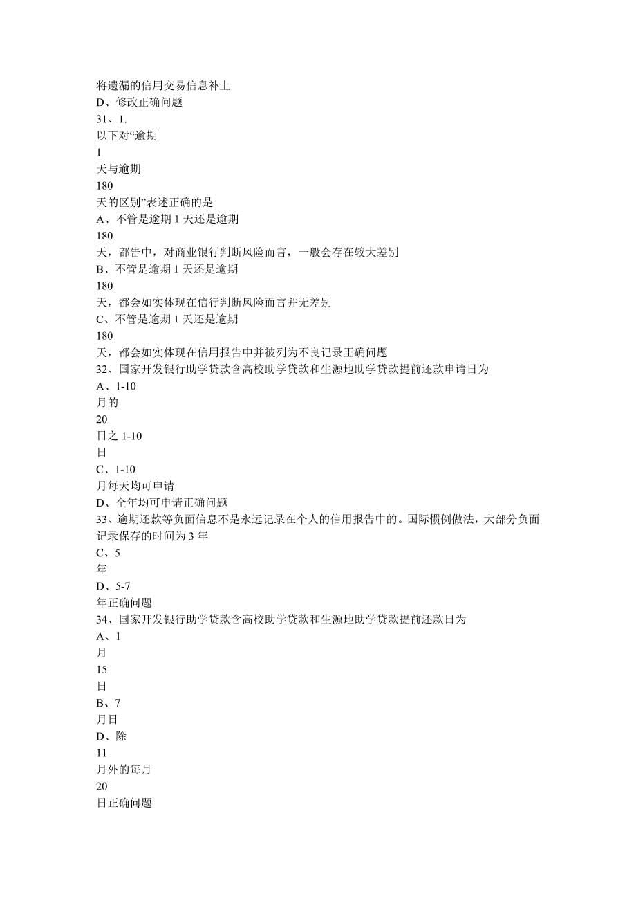 2012年生源地助学贷款考试题目答案_第5页