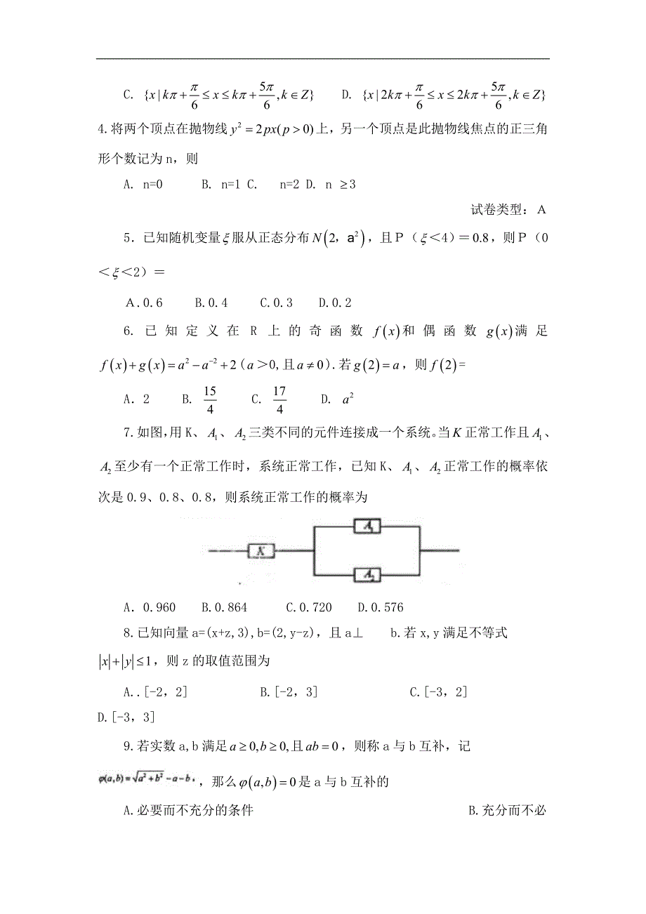 2010年湖北高考理综试题及答案(A卷)_第2页