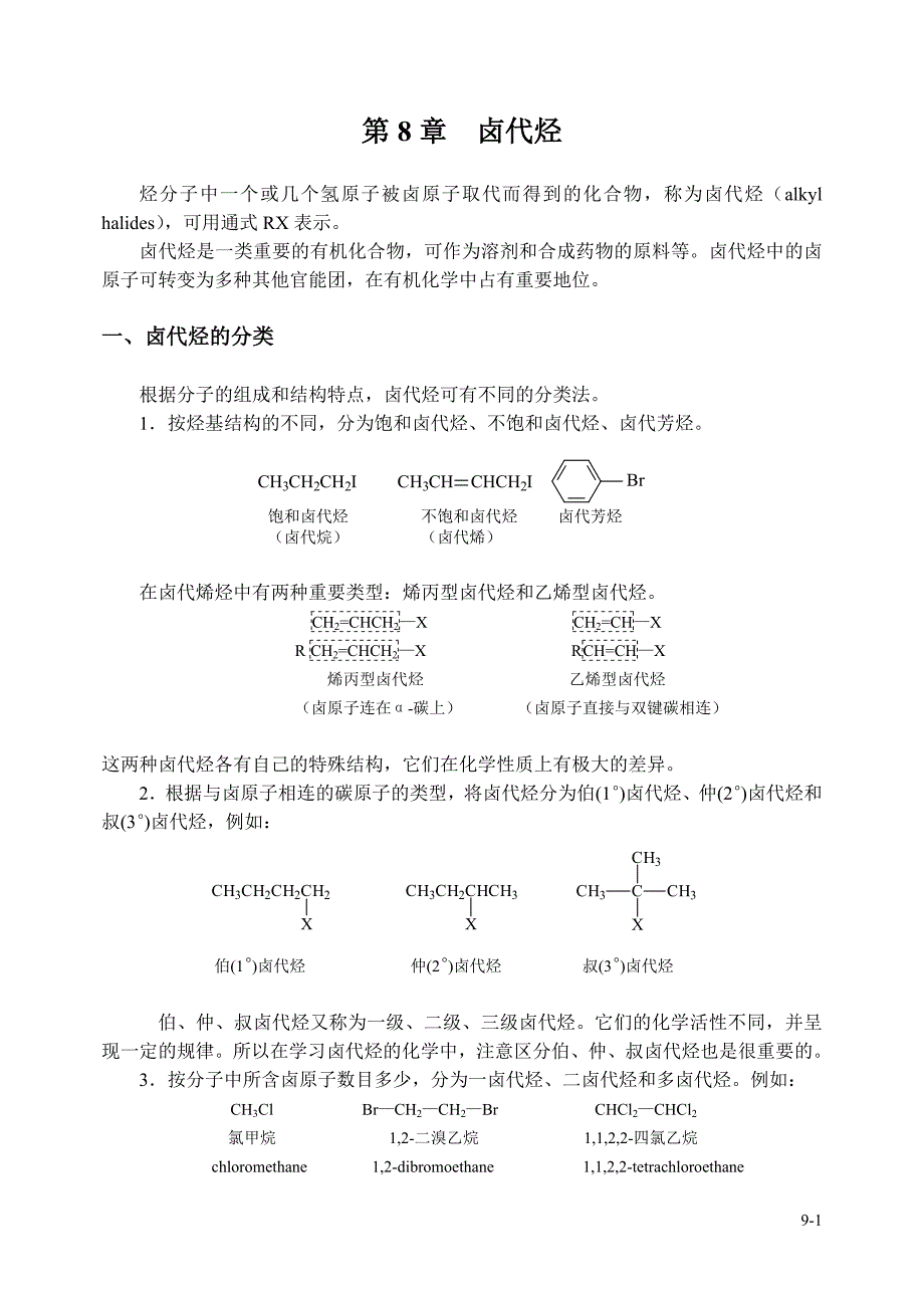 第8章  卤代烃  有机化学_第1页