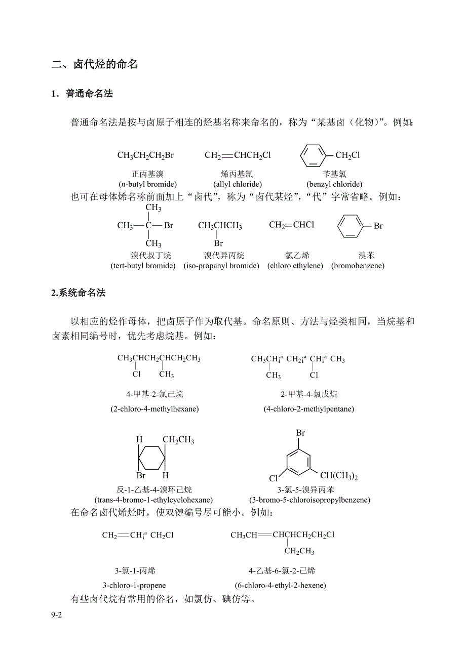 第8章  卤代烃  有机化学_第2页