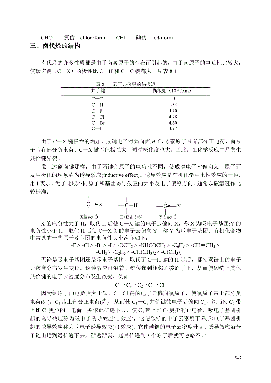 第8章  卤代烃  有机化学_第3页