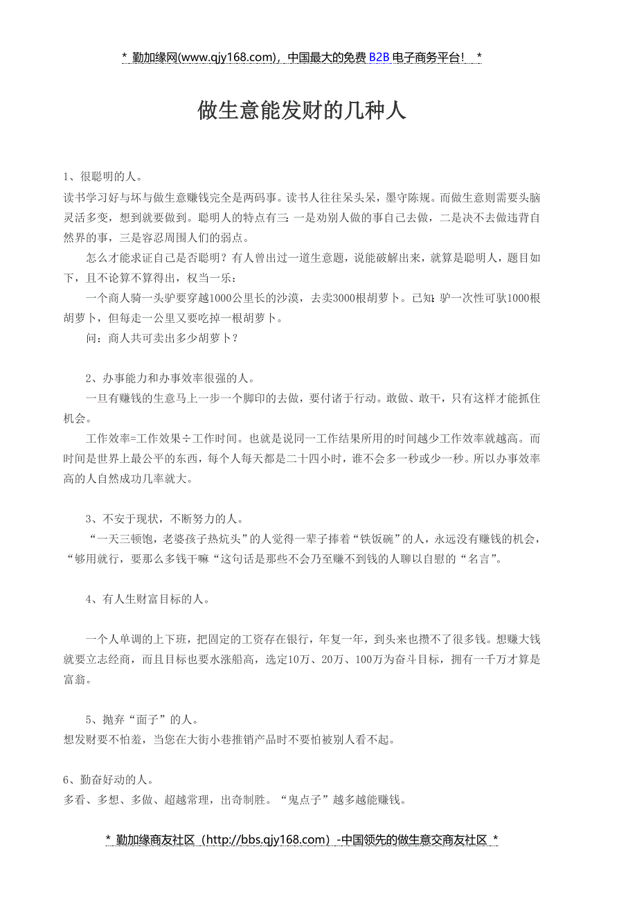 做生意能发财的几种人_第1页