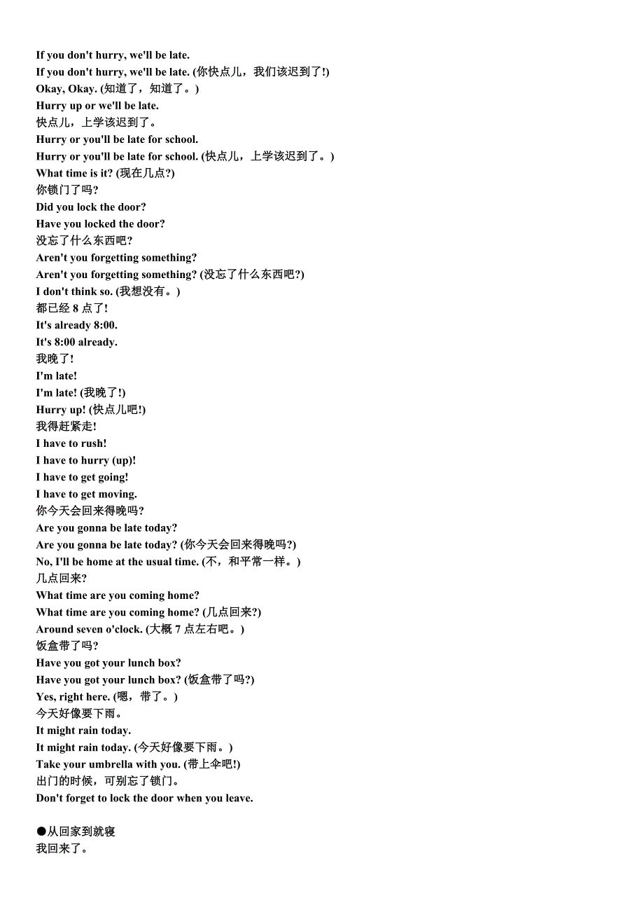 在线收听英语口语8000句-在家中_第4页