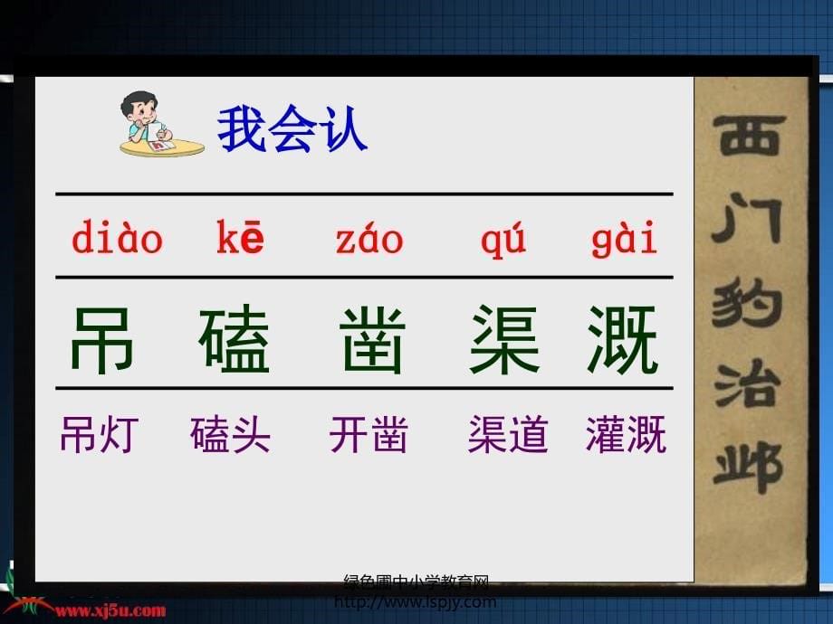 北师大版小学五年级下册语文《西门豹治邺》课件PPT_第5页