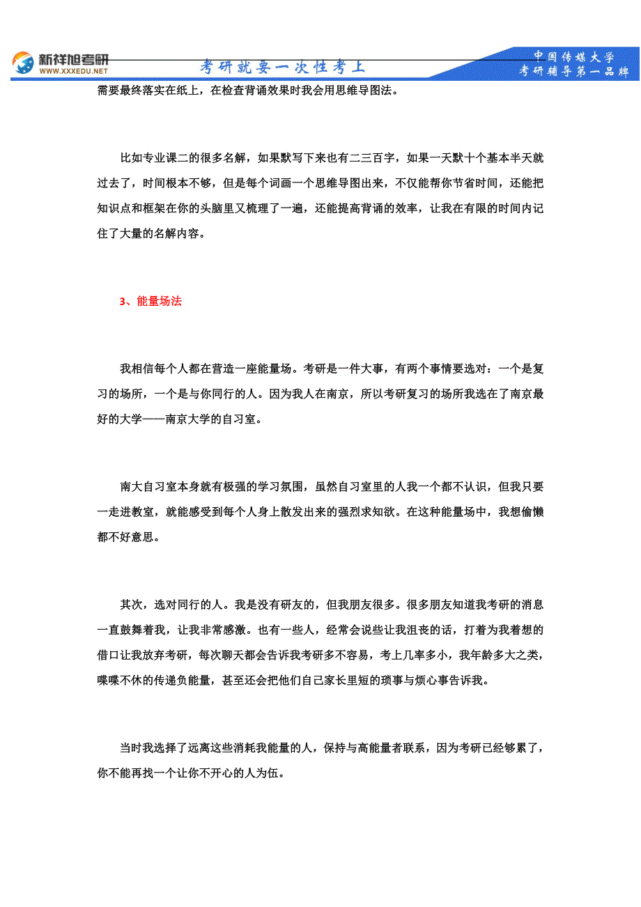 2018年中国传媒大学日语口译复试笔试主要参考书目--新祥旭考研_第3页