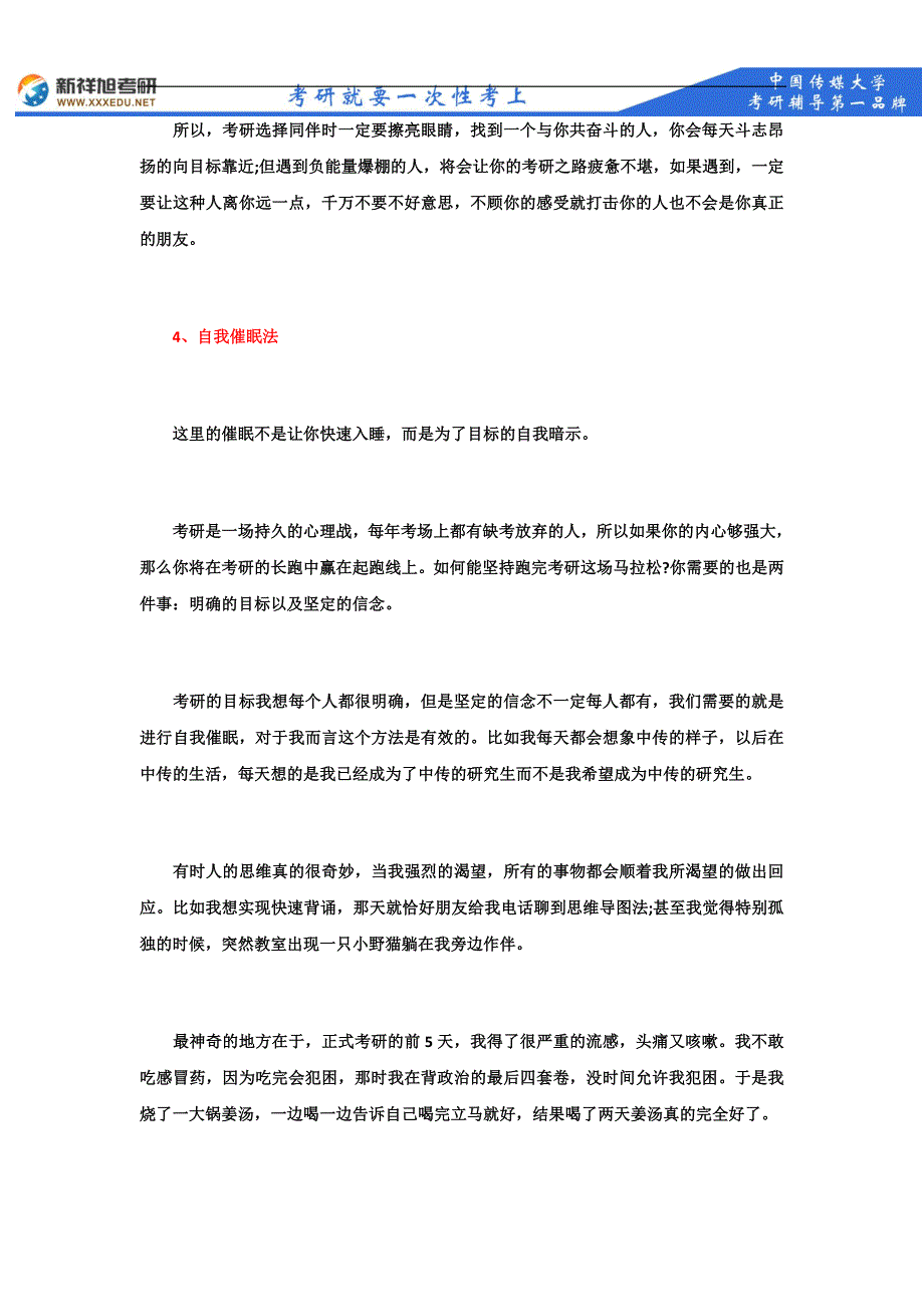 2018年中国传媒大学日语口译复试笔试主要参考书目--新祥旭考研_第4页