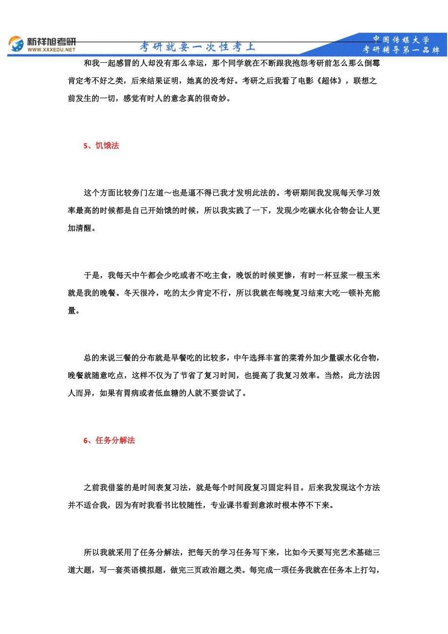 2018年中国传媒大学日语口译复试笔试主要参考书目--新祥旭考研_第5页