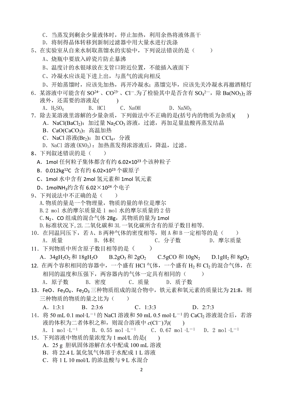 江西省2013-2014学年高一上学期第一次月考化学试卷_第2页