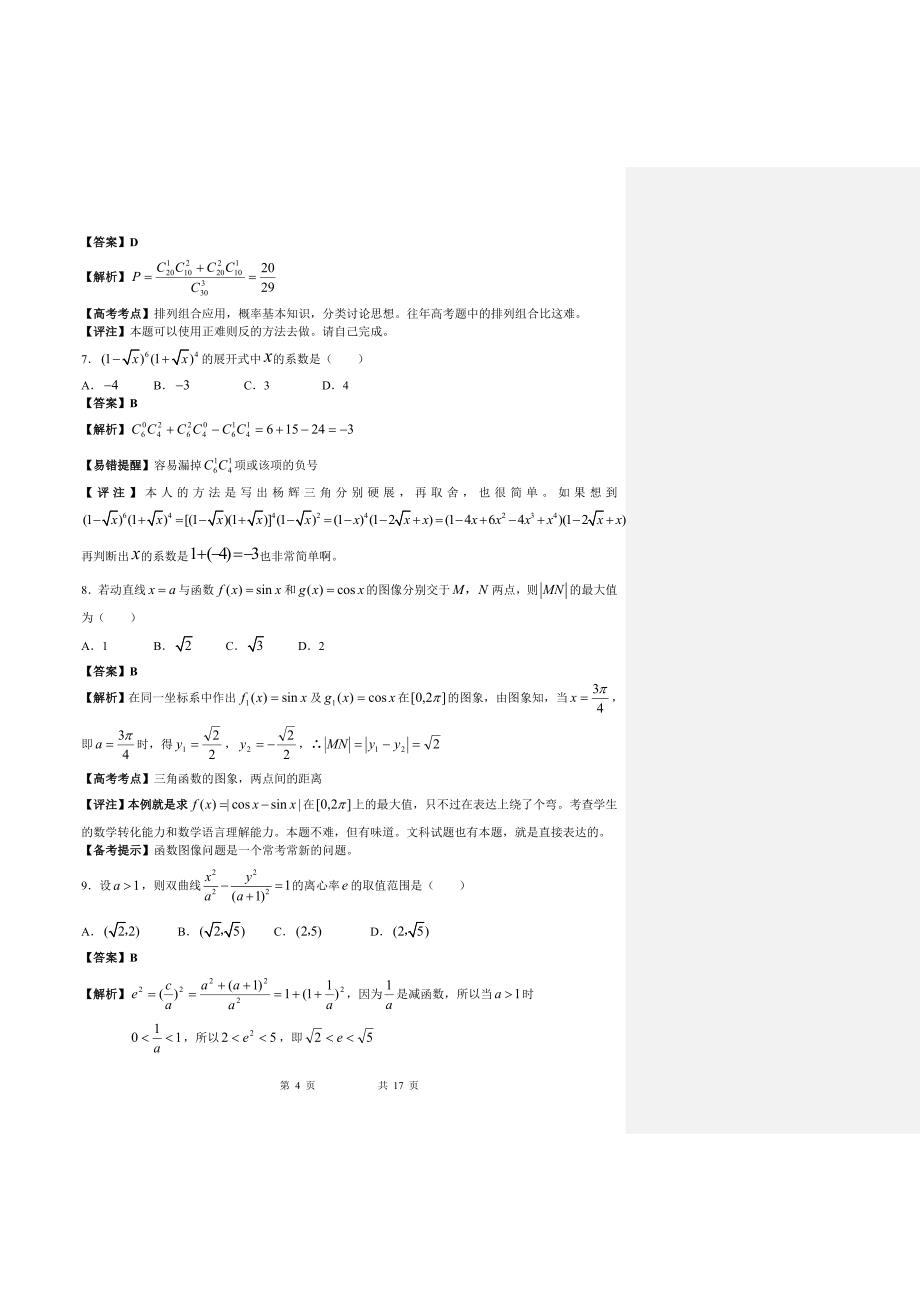 2008年高考全国卷2理科数学(含解析)_第4页