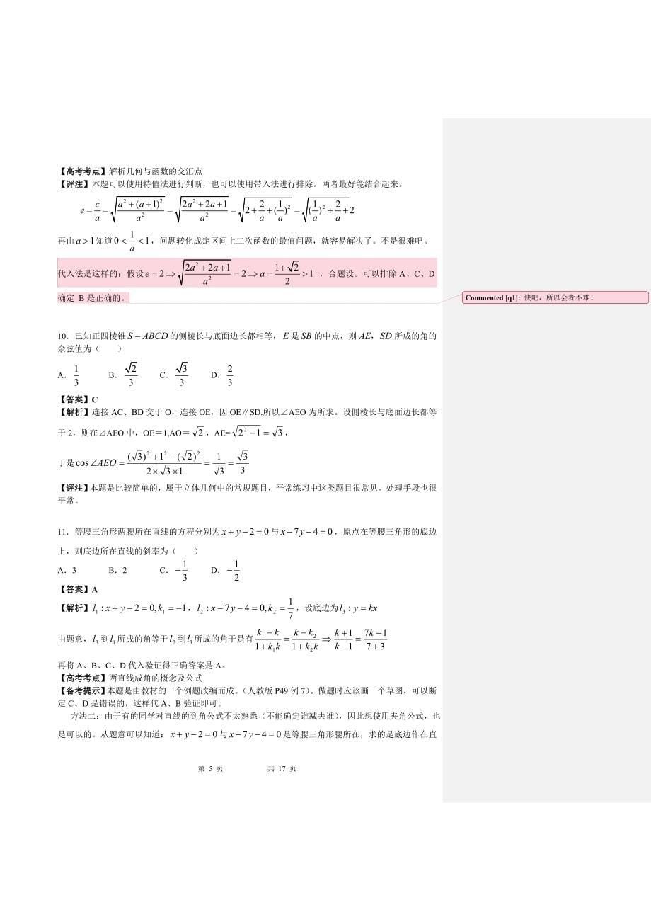 2008年高考全国卷2理科数学(含解析)_第5页