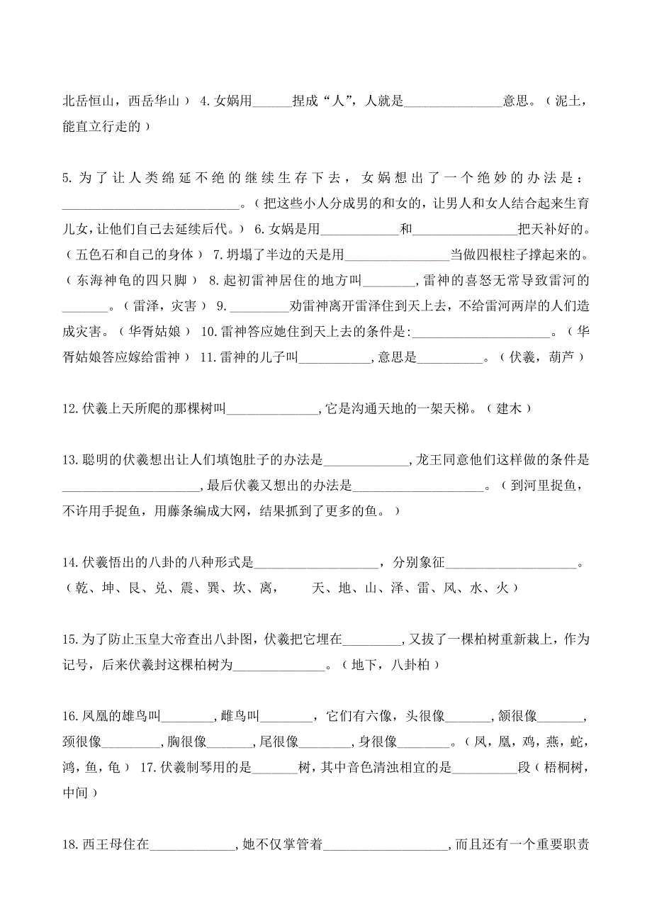 中国上古神话故事知识竞赛题和答案_第2页