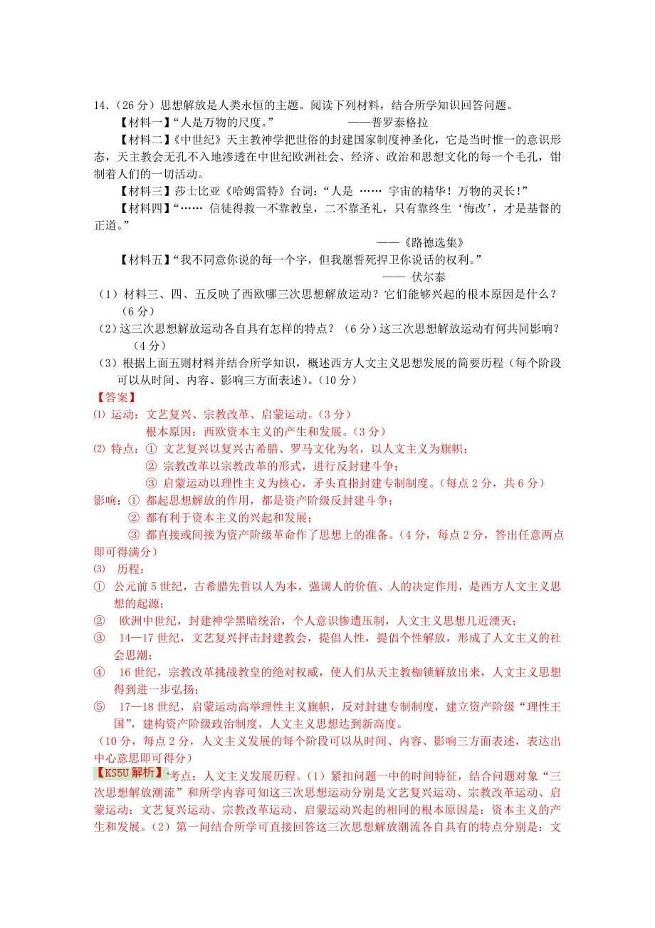 广东省2014-2015学年高二上学期期中考试历史 含解析wuming_第5页