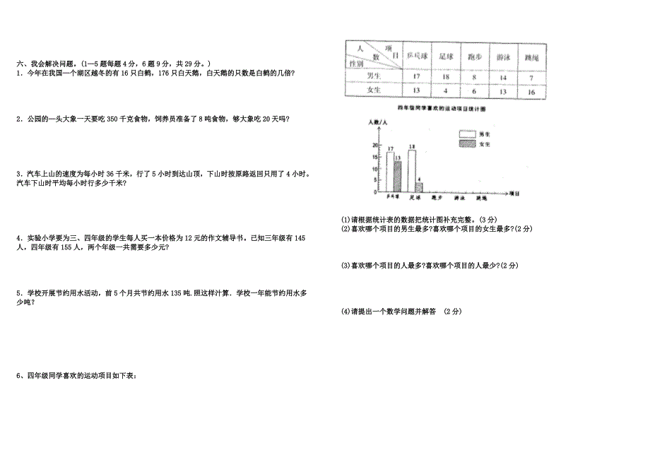 三台县2009年秋季四年级数学上册期末考试卷_第2页