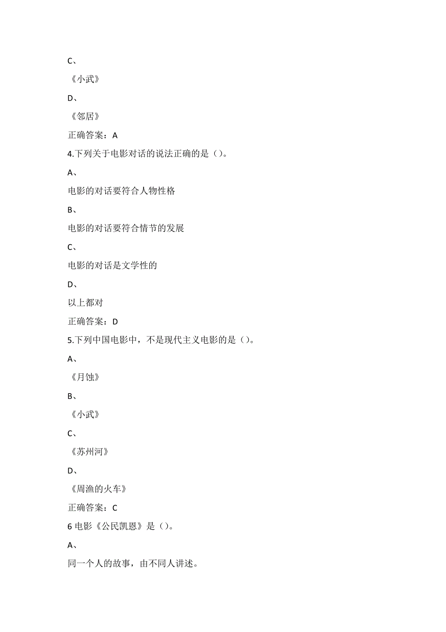 2015尔雅通识课《影视鉴赏》期末答案_第2页