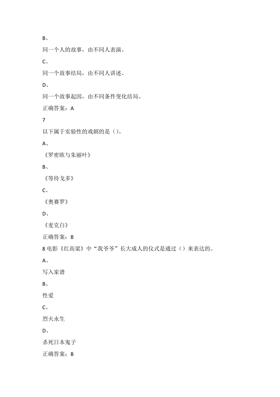 2015尔雅通识课《影视鉴赏》期末答案_第3页