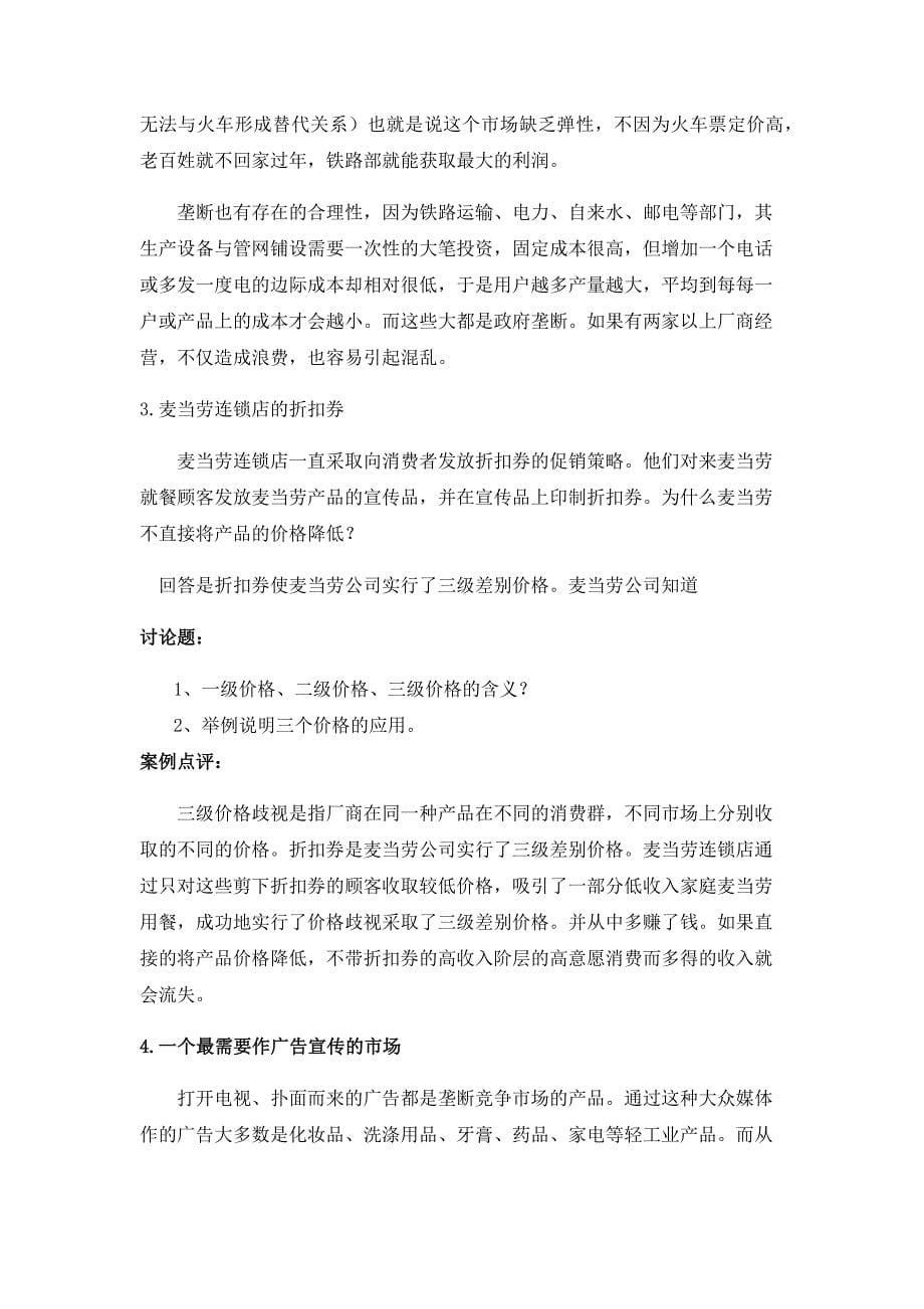 中国农业大学西方经济学考试题选_第5页