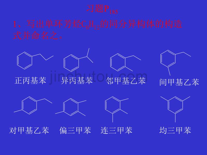 有机化学 第七章 芳烃习题_第1页