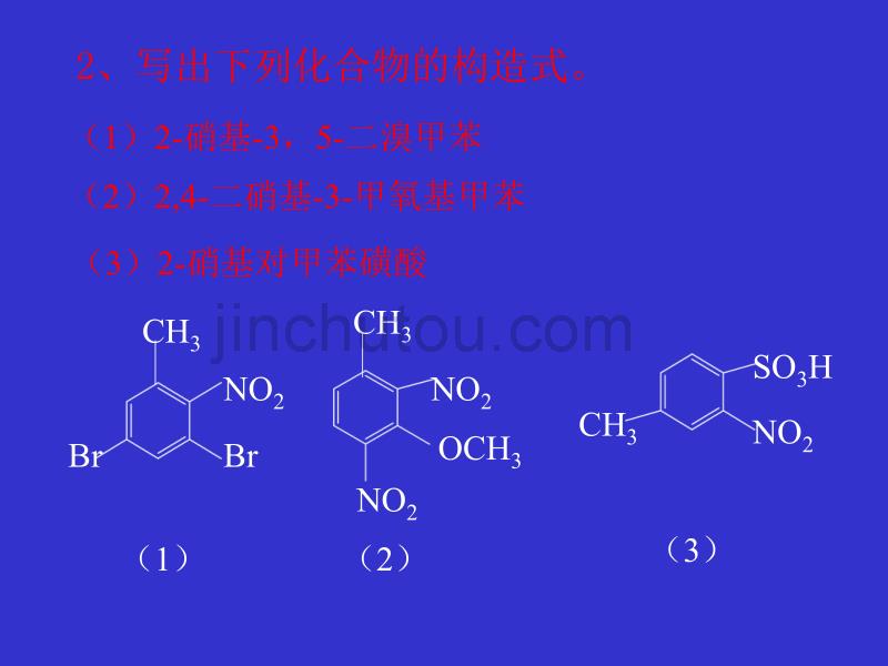 有机化学 第七章 芳烃习题_第2页