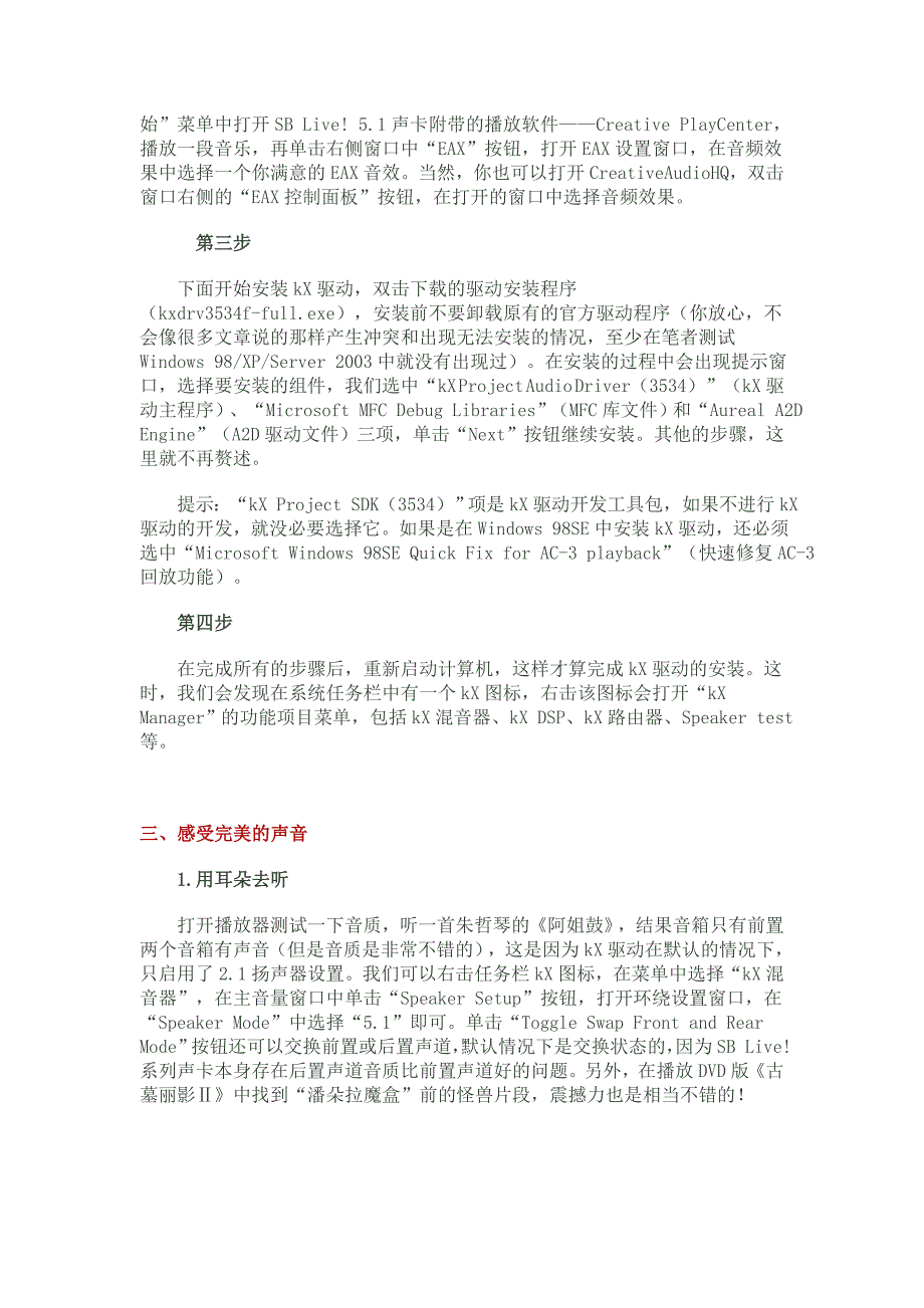 用kX驱动打造创新声卡完美音效_第2页