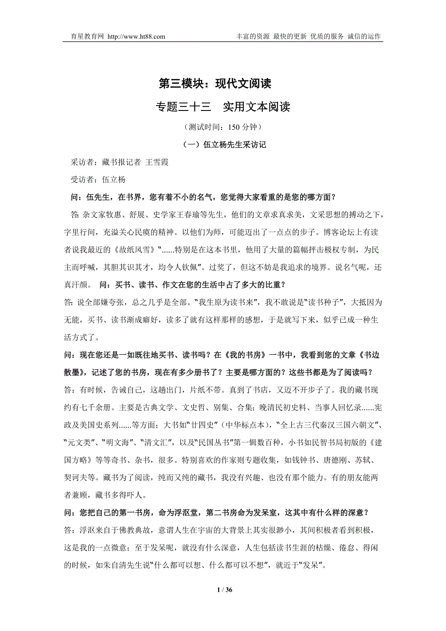 2012高考语文三轮专题突破训练：33现代文阅读-实用文本阅读_第1页