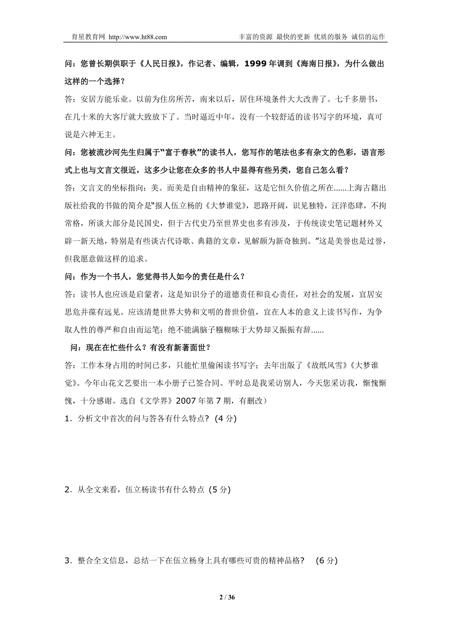 2012高考语文三轮专题突破训练：33现代文阅读-实用文本阅读_第2页