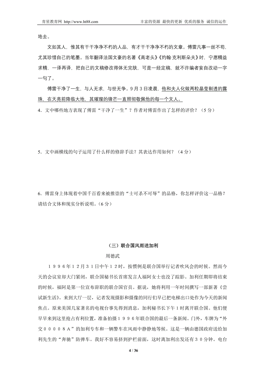 2012高考语文三轮专题突破训练：33现代文阅读-实用文本阅读_第4页