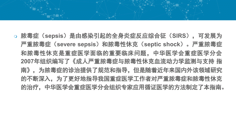 中国严重脓毒症指南2014_第2页
