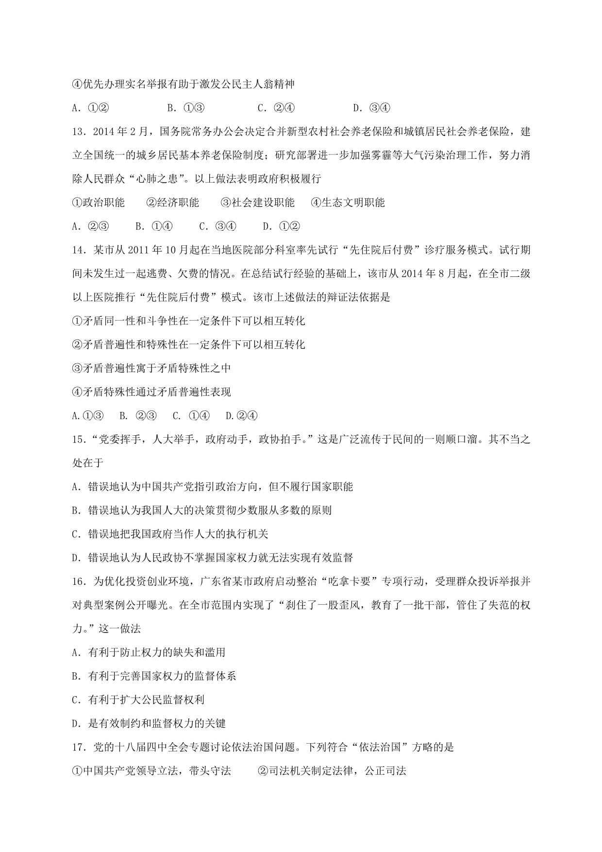 河北省2017届高三上学期周练（9.25）政治试题 含答案_第4页