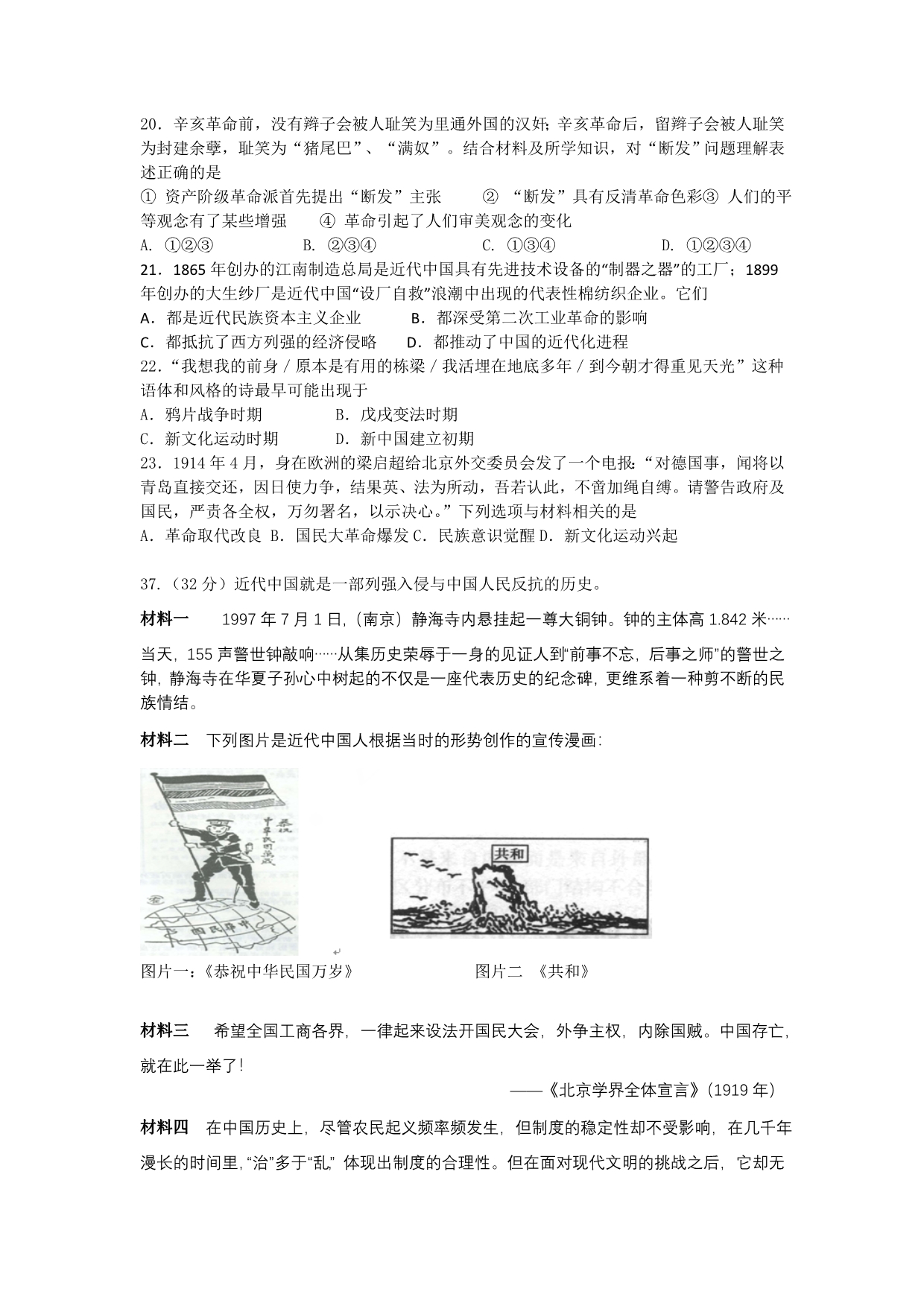 广西2011届高三11月月考试题 文综历史_第2页