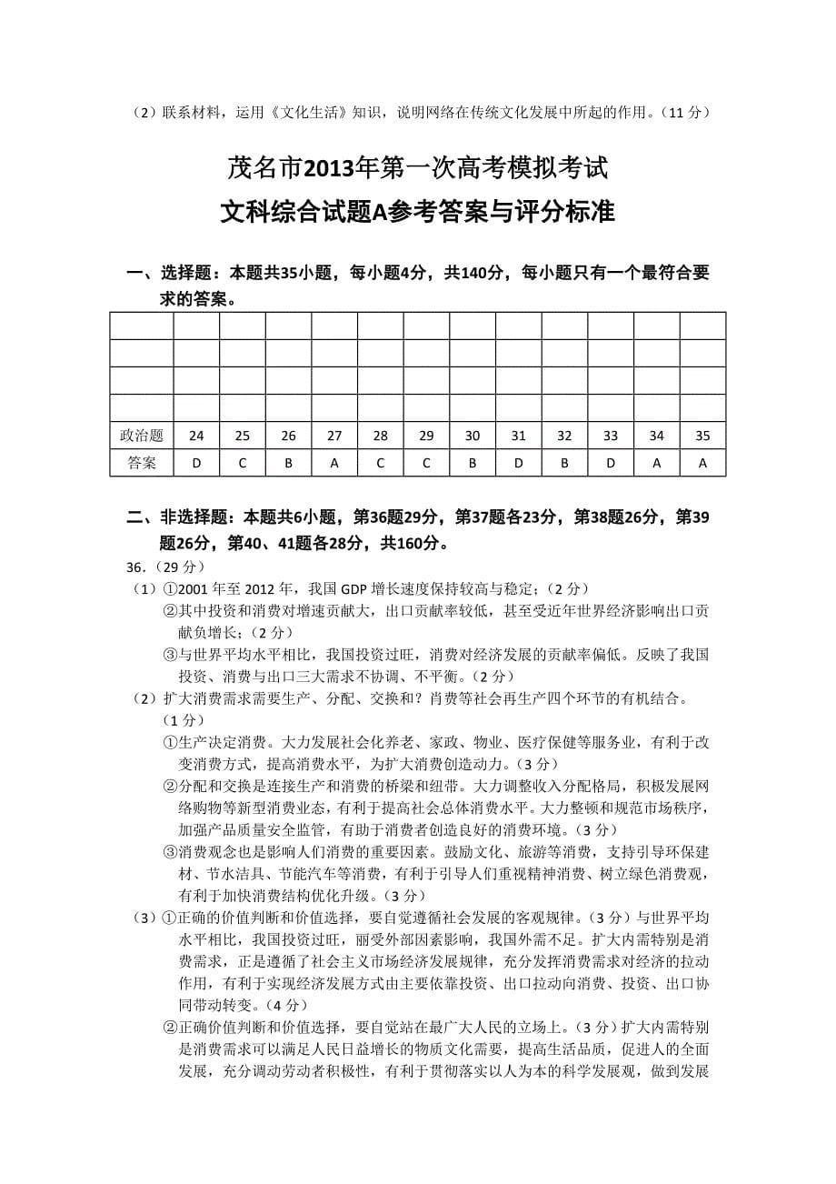 广东省茂名市2013届高三第一次高考模拟政治试题 含答案_第5页