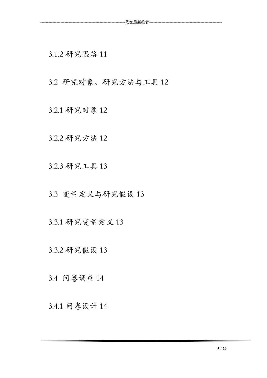 SPSS组织公正感与员工工作态度的关系研究_第5页