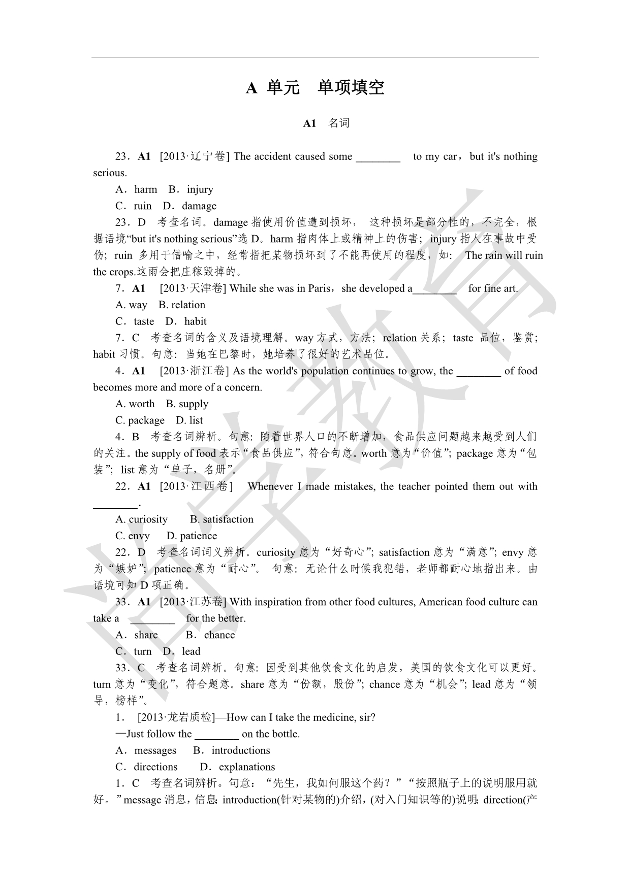 2013高考英语真题模拟新题分类汇编：A单元单项填空2_第1页