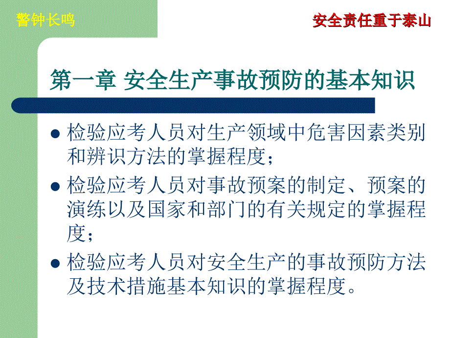 安全生产事故案例分析PPT_第3页