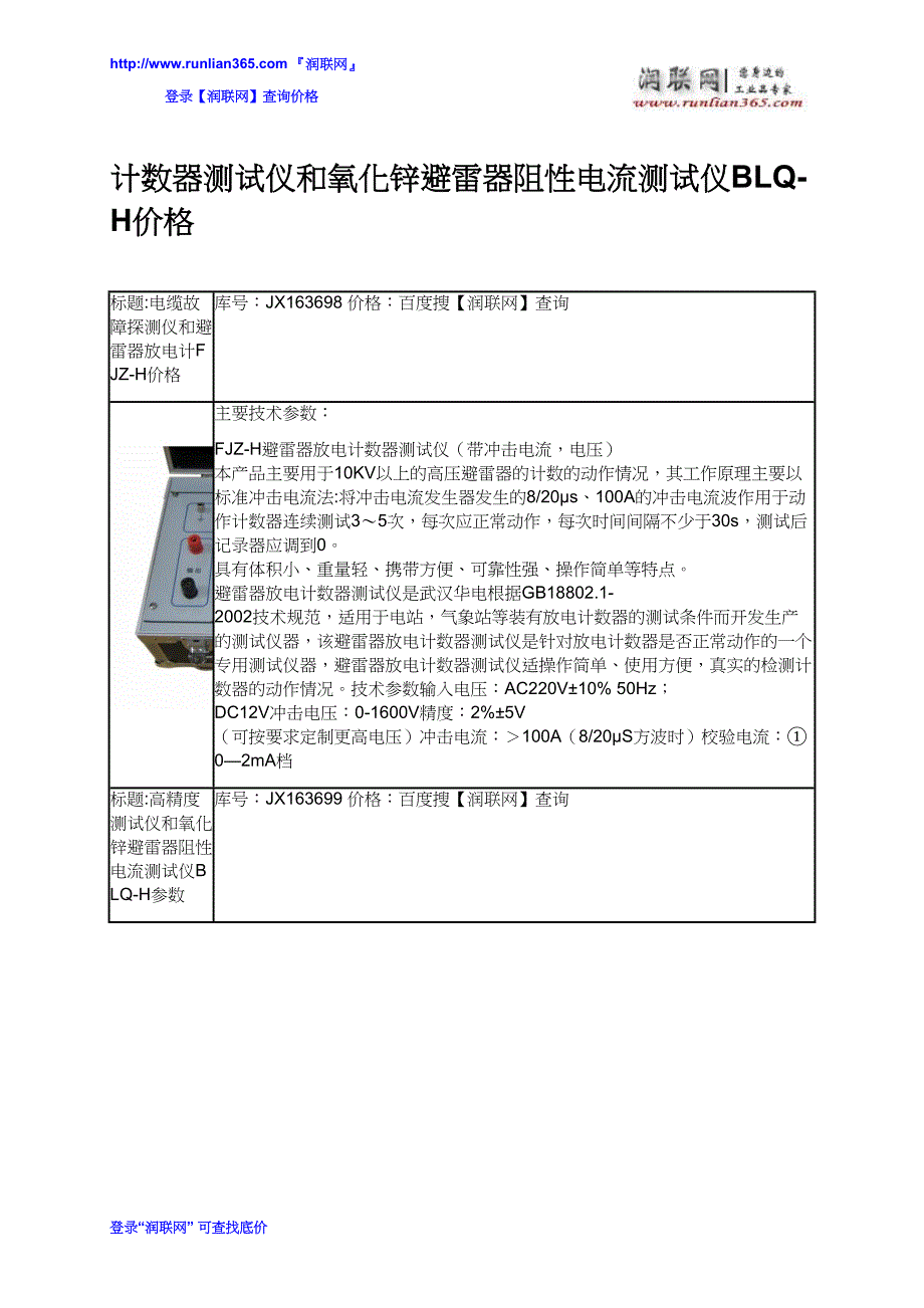 计数器测试仪和氧化锌避雷器阻性电流测试仪BLQ-H价格_第1页