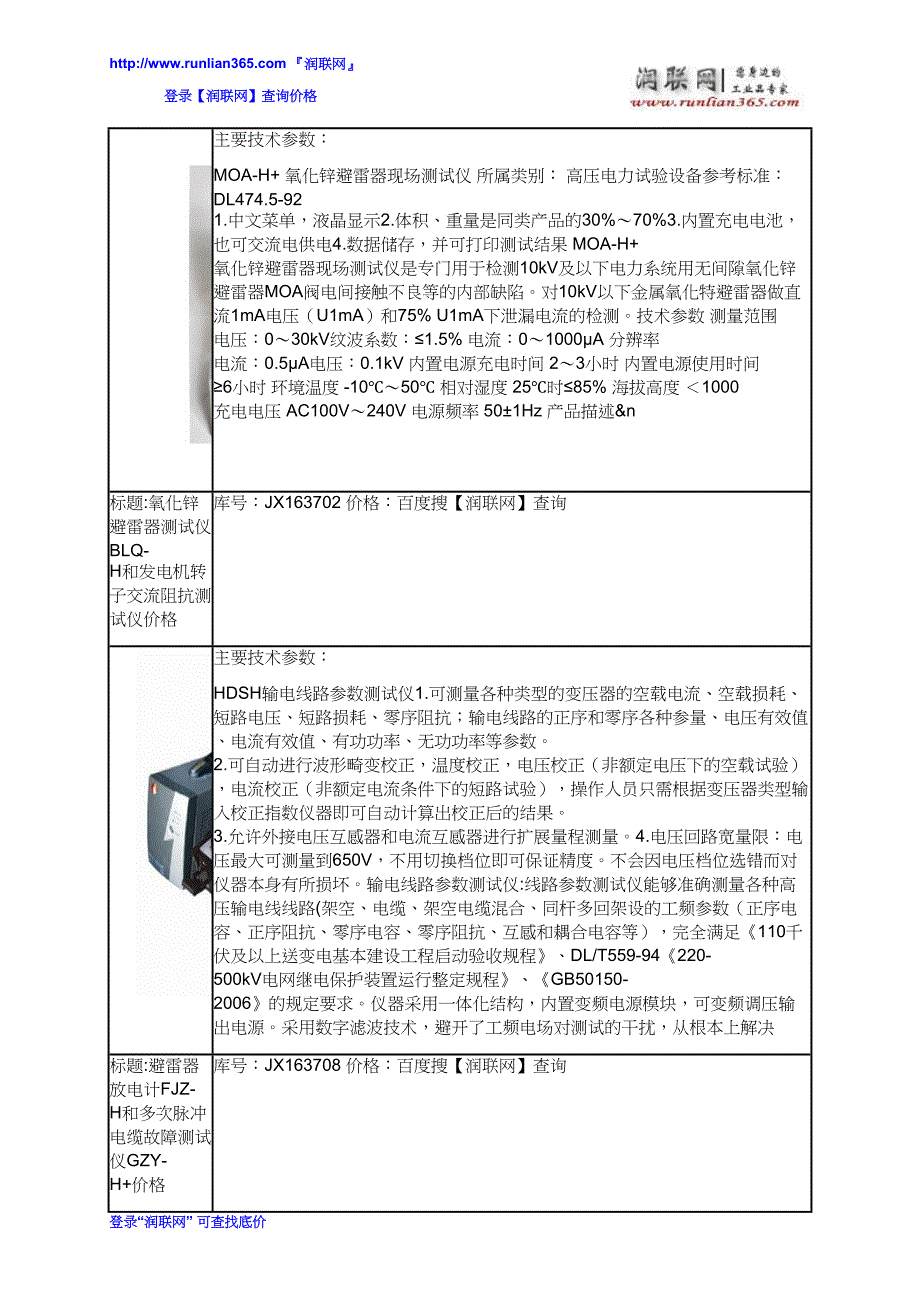 计数器测试仪和氧化锌避雷器阻性电流测试仪BLQ-H价格_第3页