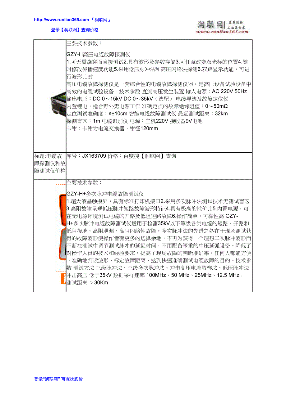 计数器测试仪和氧化锌避雷器阻性电流测试仪BLQ-H价格_第4页