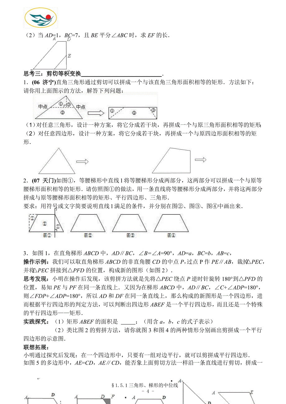 苏科版9上课件  教案 (30)_第4页