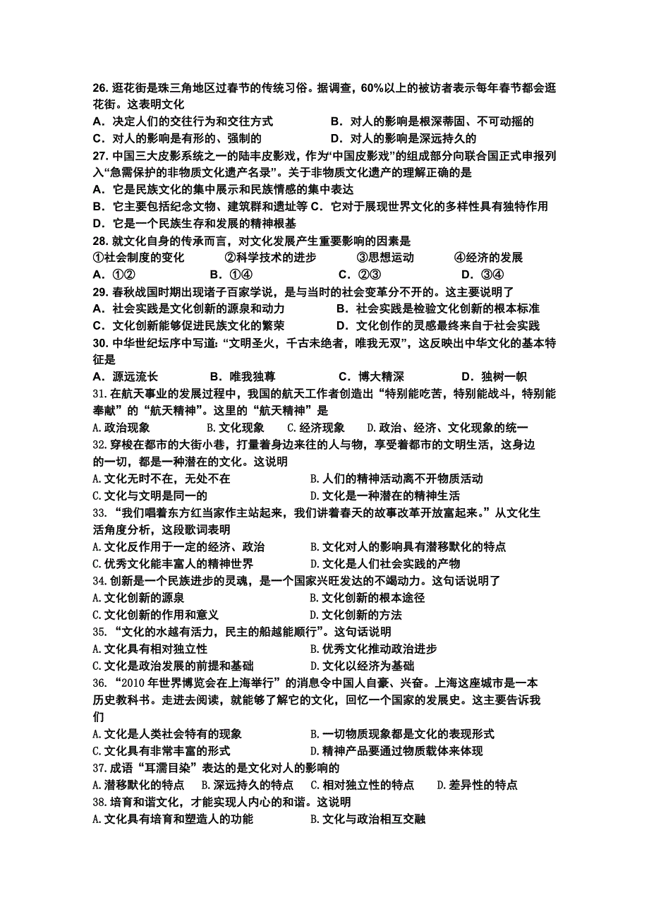 广东省惠阳高级中学2010-2011学年度高二上学期末学业水平测试（政治）_第3页