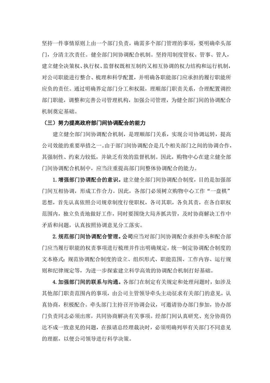 加强沟通协调密切协作配合_第2页