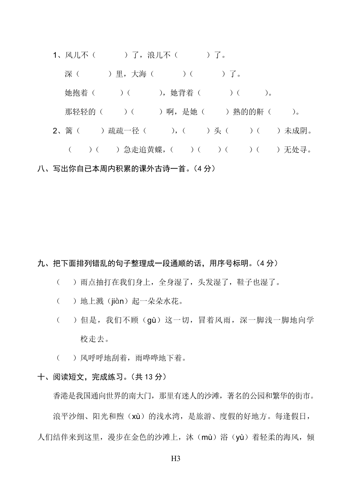 2013学年度第一学期小学语文三年级上册单元、期末复习考试卷(语文S版)_第2页