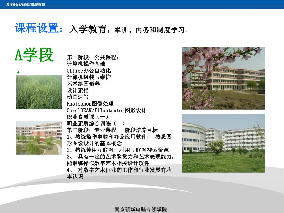 影视动漫高级设计师专业南京新华电脑专修学院_第2页