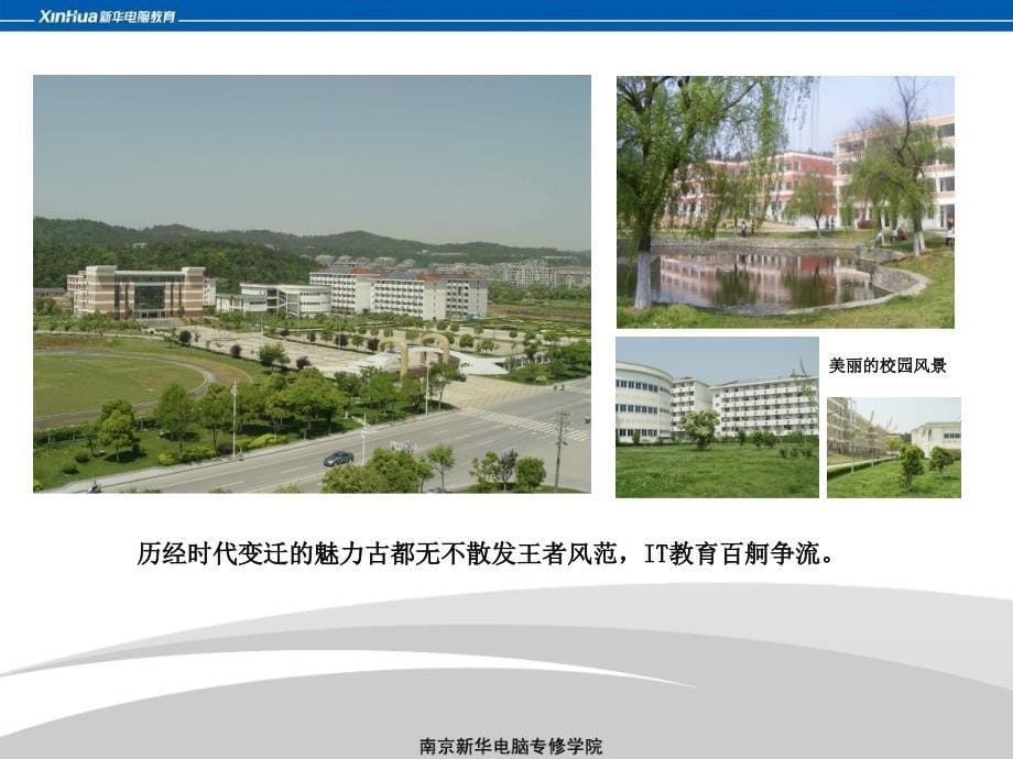 影视动漫高级设计师专业南京新华电脑专修学院_第5页