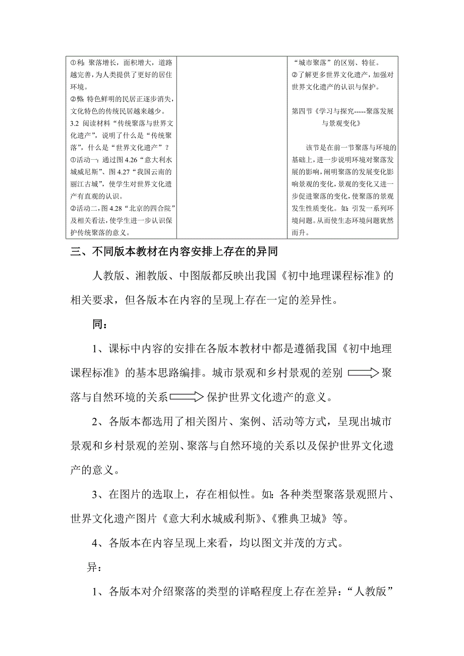 聚落在不同版本教材的比较_第3页