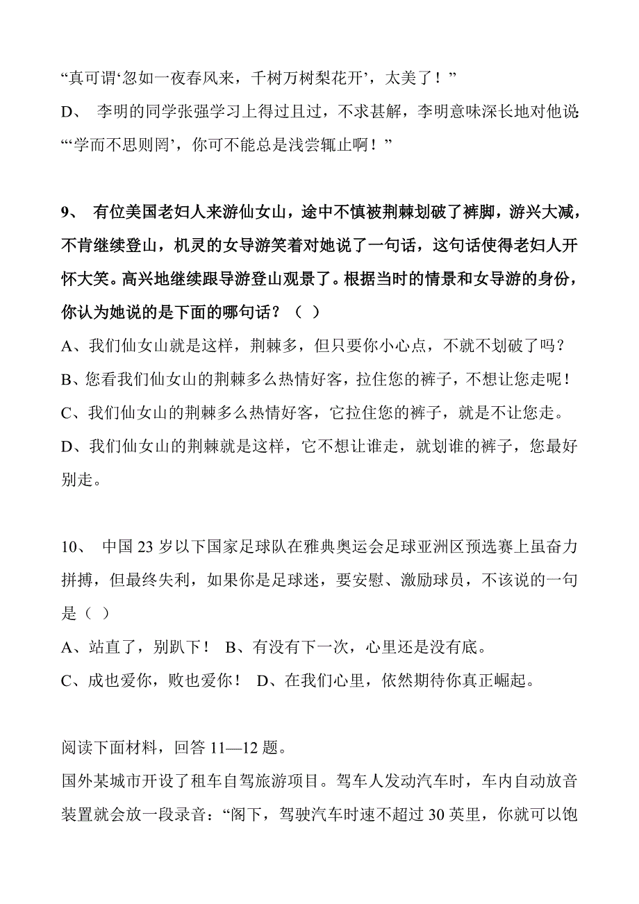 七年级上册语文知识竞赛试题 (2)_第3页